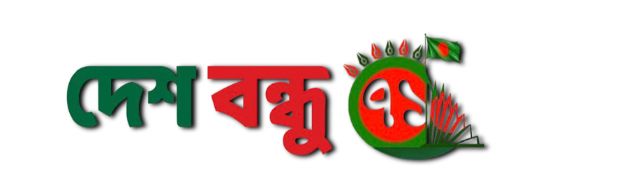 Deshbondhu71.com News